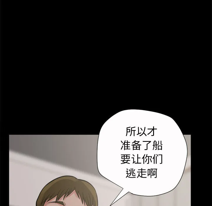 孤岛拼图 - 第2章 - page 100
