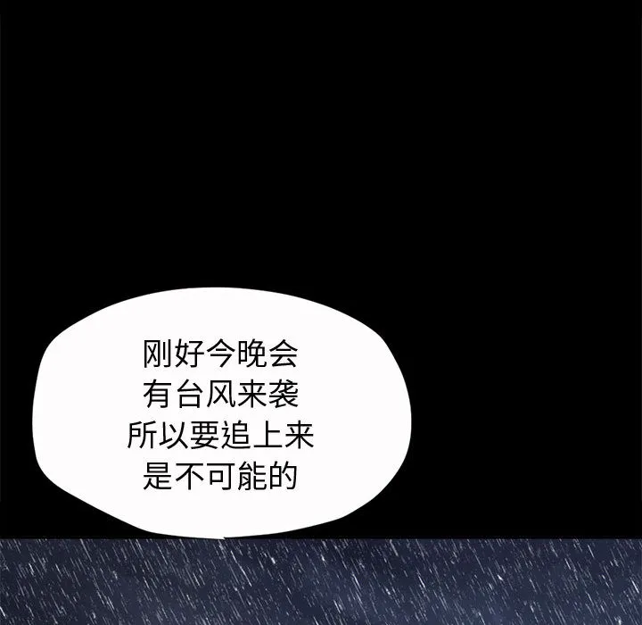 孤岛拼图 - 第2章 - page 102