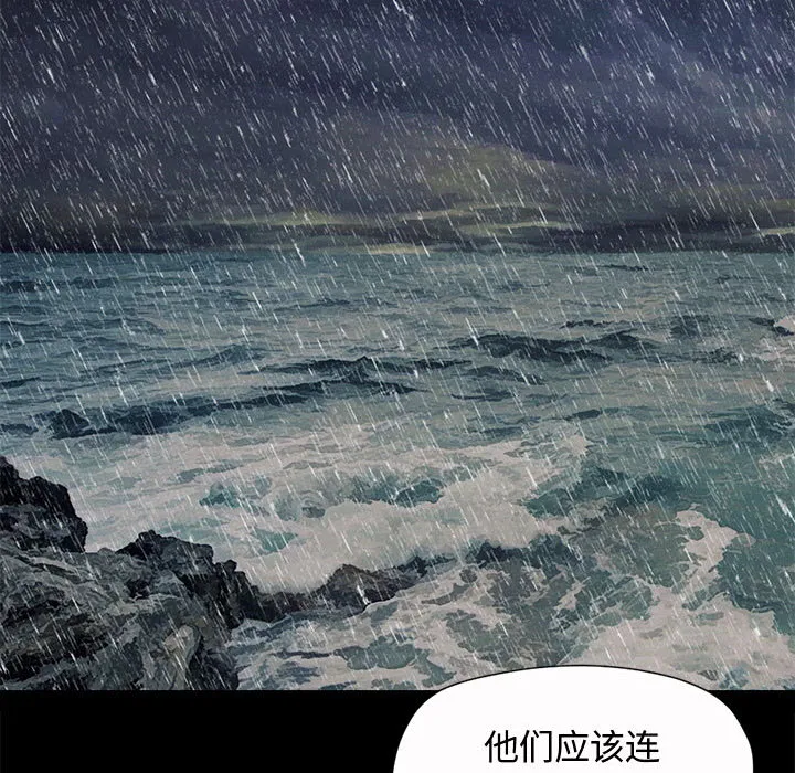 孤岛拼图 - 第2章 - page 103