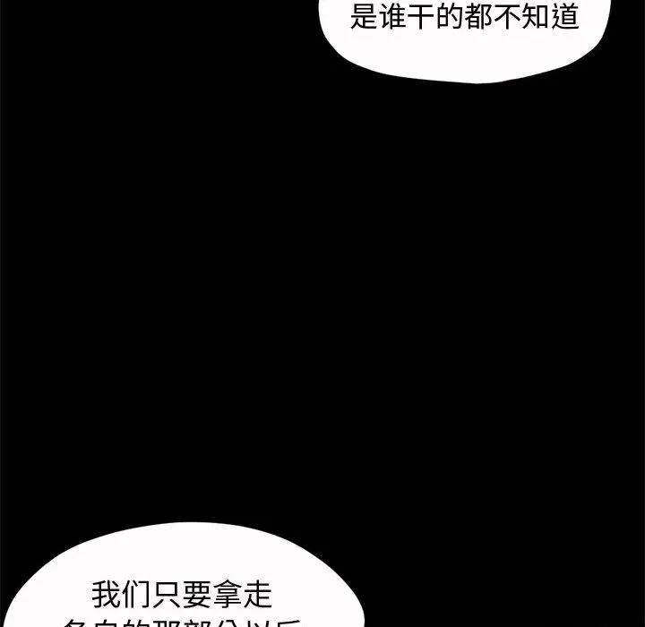 孤岛拼图 - 第2章 - page 104