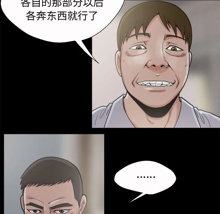 孤岛拼图 - 第2章 - page 105