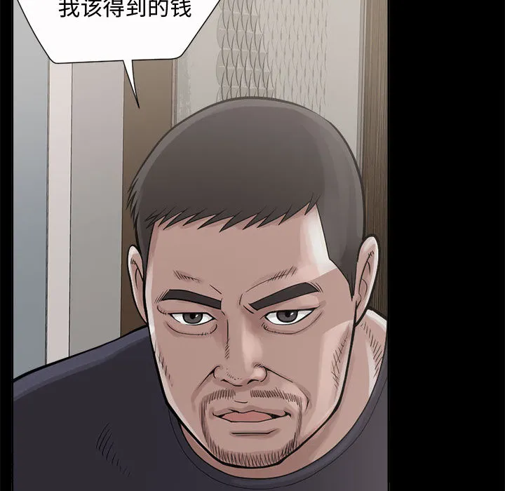 孤岛拼图 - 第2章 - page 112