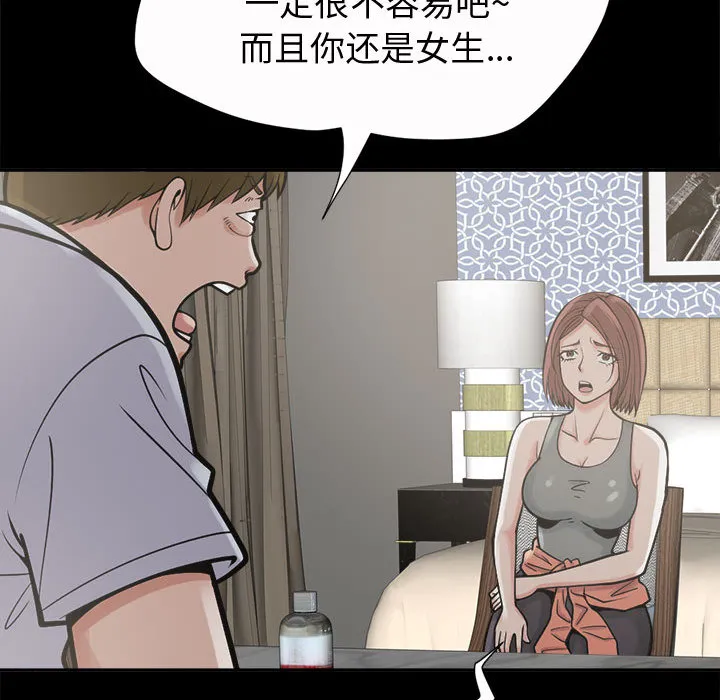 孤岛拼图 - 第2章 - page 117