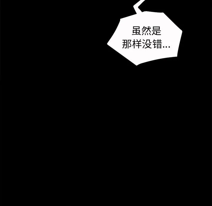 孤岛拼图 - 第2章 - page 118