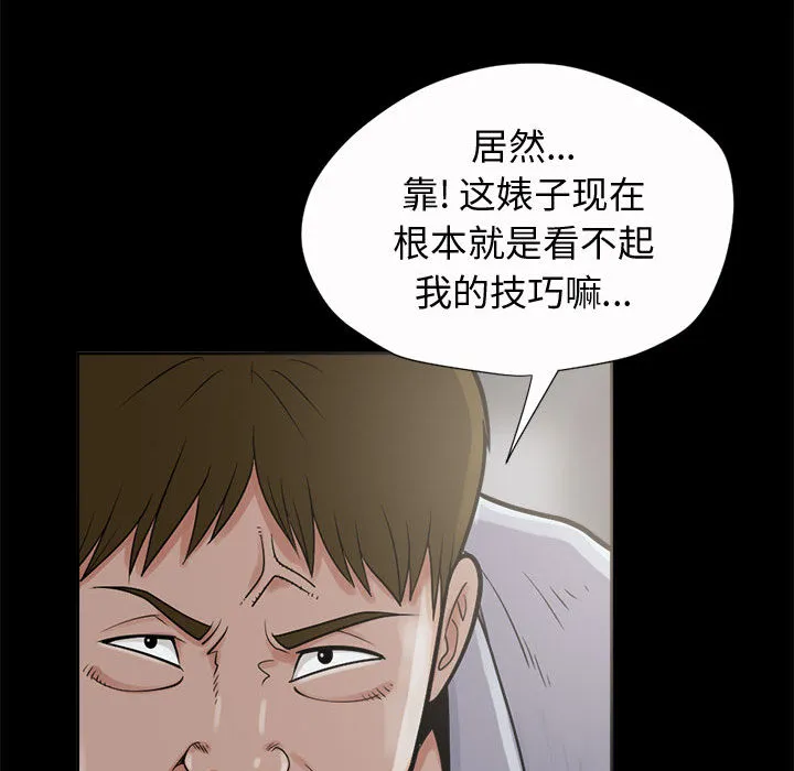 孤岛拼图 - 第2章 - page 157