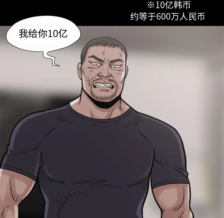 孤岛拼图 - 第4章 - page 84