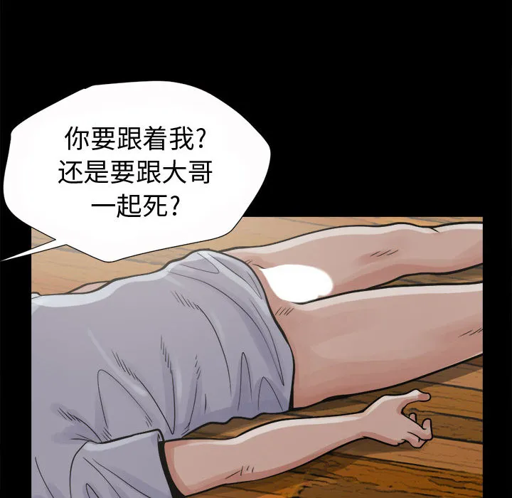 孤岛拼图 - 第4章 - page 87