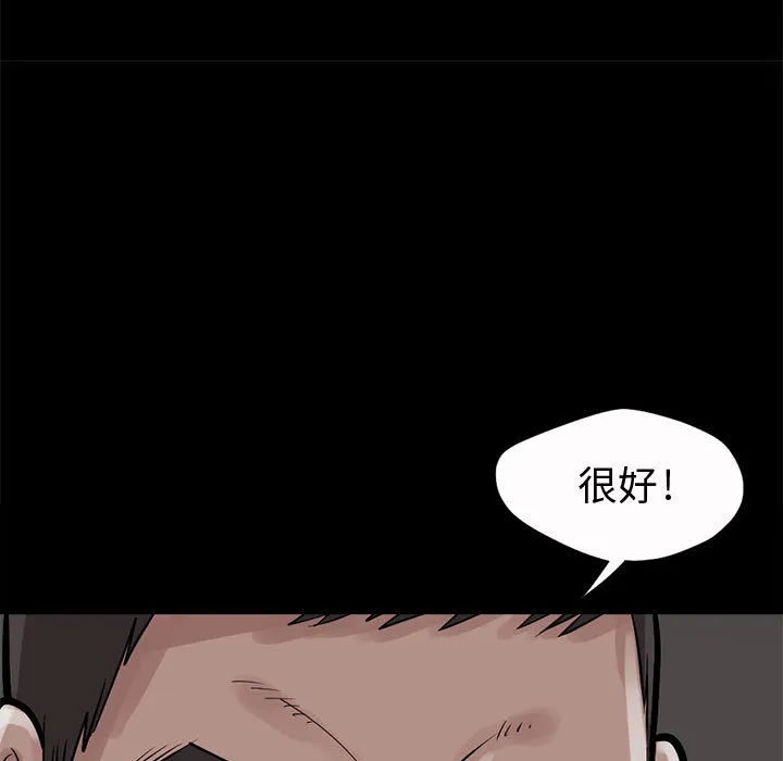 孤岛拼图 - 第4章 - page 93