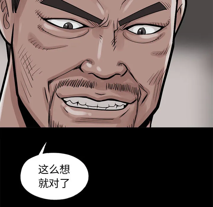 孤岛拼图 - 第4章 - page 94