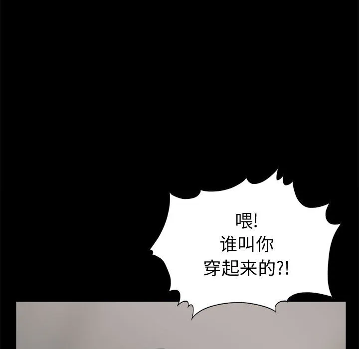 孤岛拼图 - 第4章 - page 97