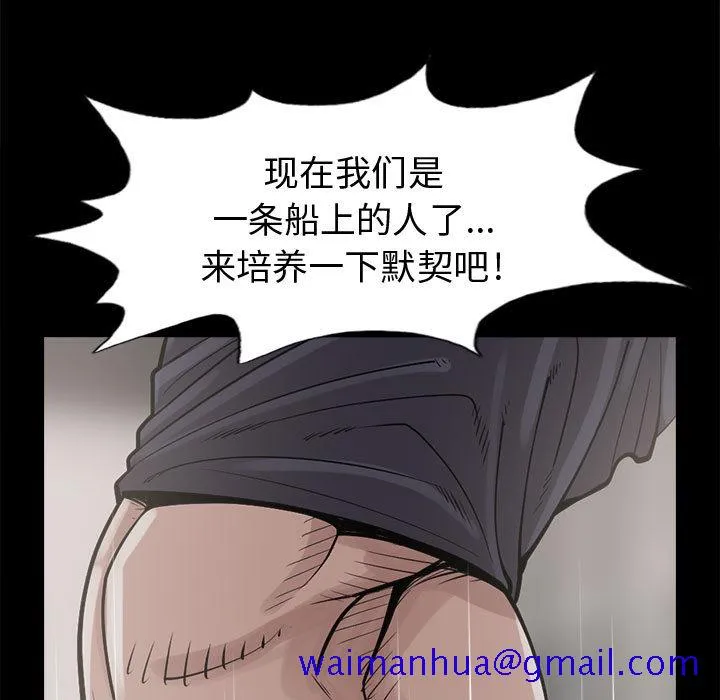孤岛拼图 - 第4章 - page 101