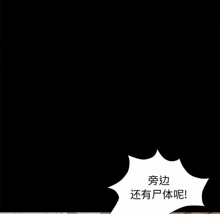 孤岛拼图 - 第4章 - page 110