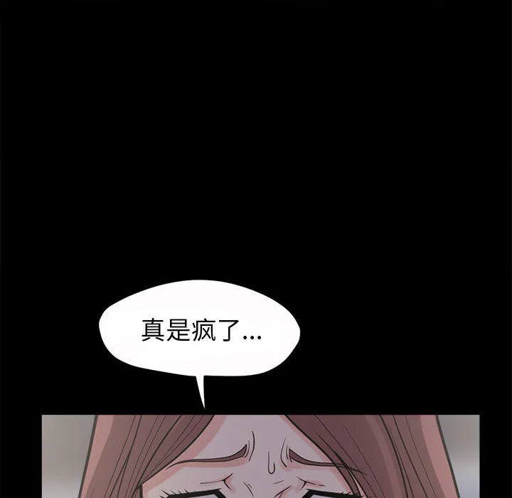孤岛拼图 - 第4章 - page 115