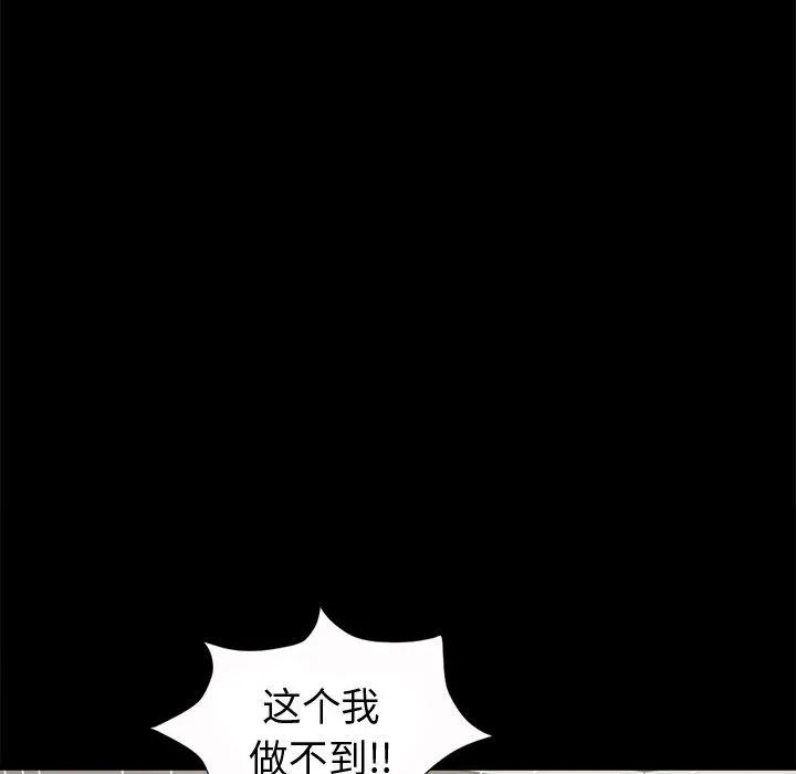 孤岛拼图 - 第4章 - page 119