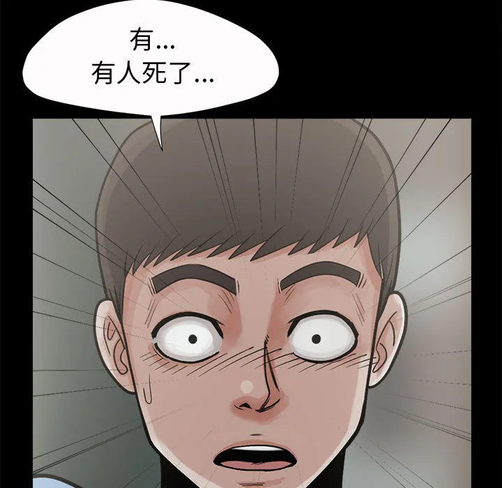 孤岛拼图 - 第4章 - page 139