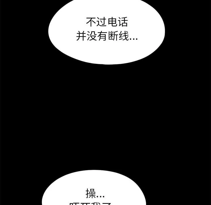 孤岛拼图 - 第15章 - page 12