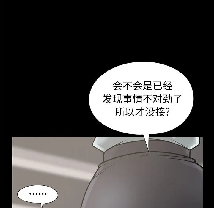 孤岛拼图 - 第15章 - page 18