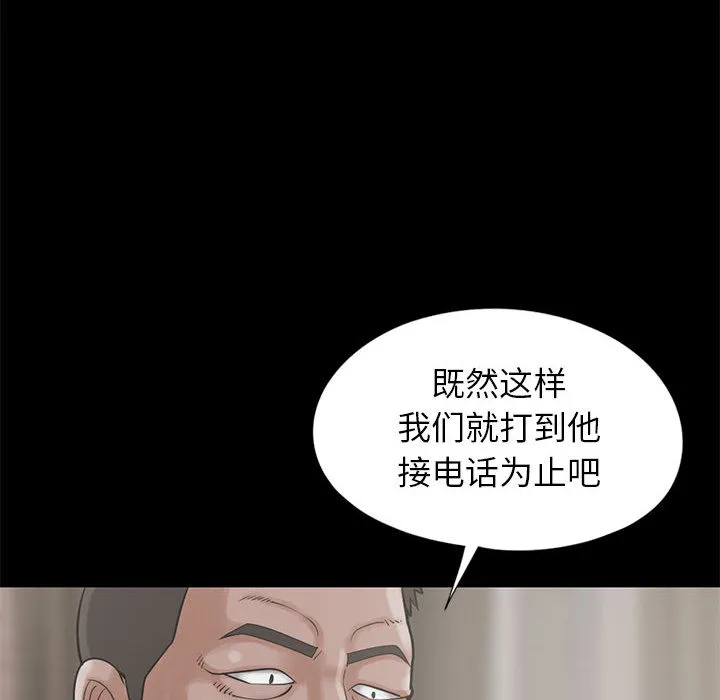 孤岛拼图 - 第15章 - page 20