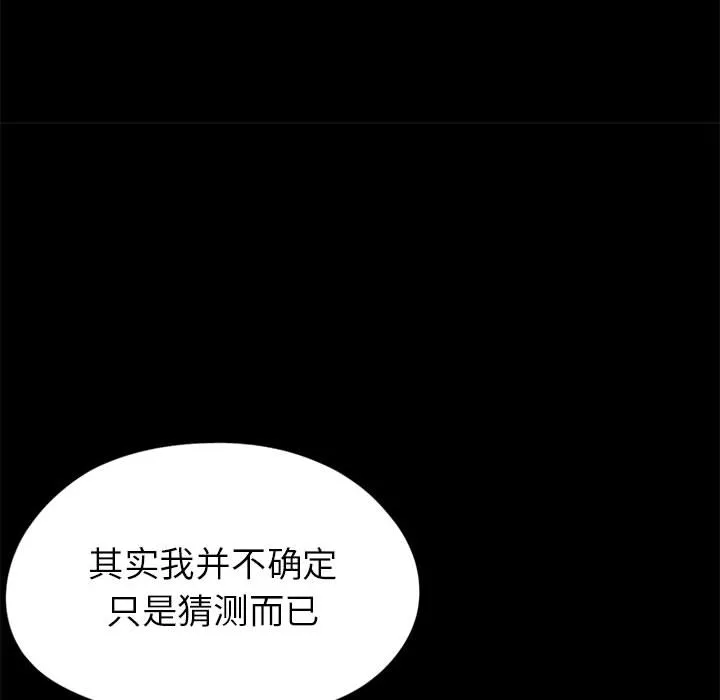 孤岛拼图 - 第15章 - page 28