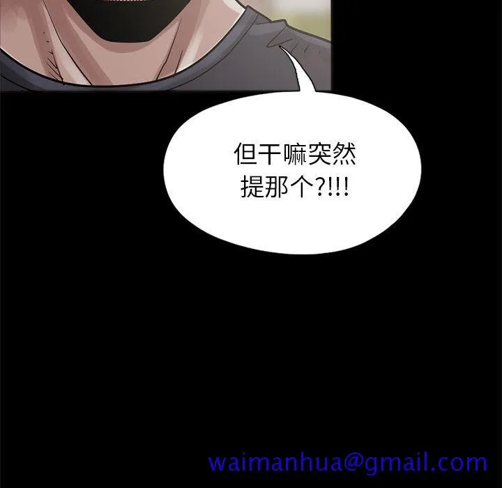 孤岛拼图 - 第15章 - page 51