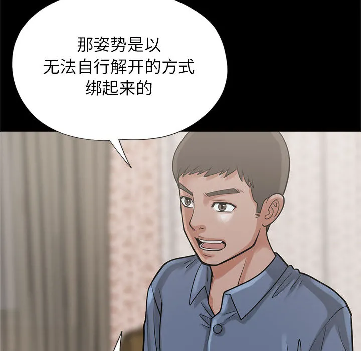 孤岛拼图 - 第15章 - page 58