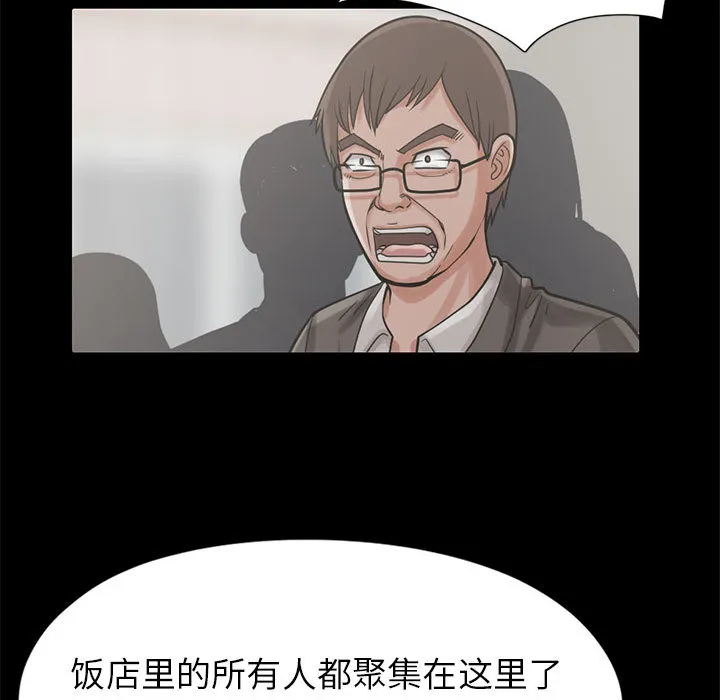 孤岛拼图 - 第15章 - page 67
