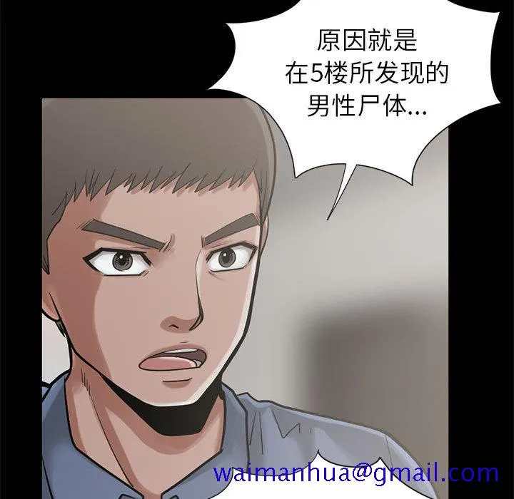 孤岛拼图 - 第15章 - page 71