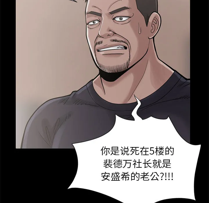 孤岛拼图 - 第15章 - page 73
