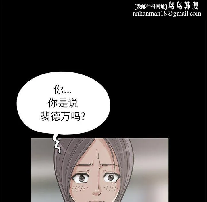 孤岛拼图 - 第15章 - page 75