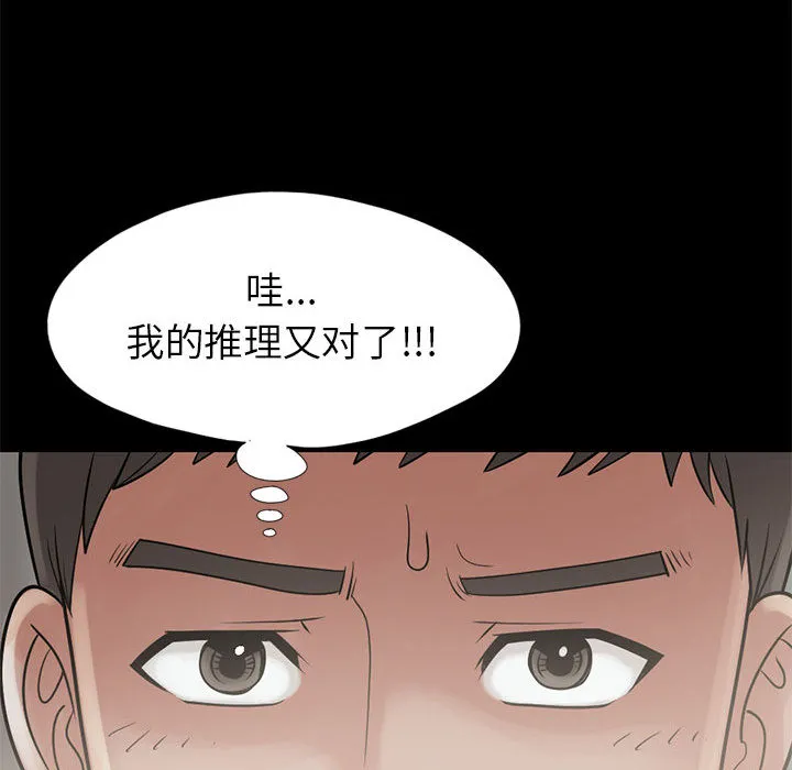 孤岛拼图 - 第15章 - page 84
