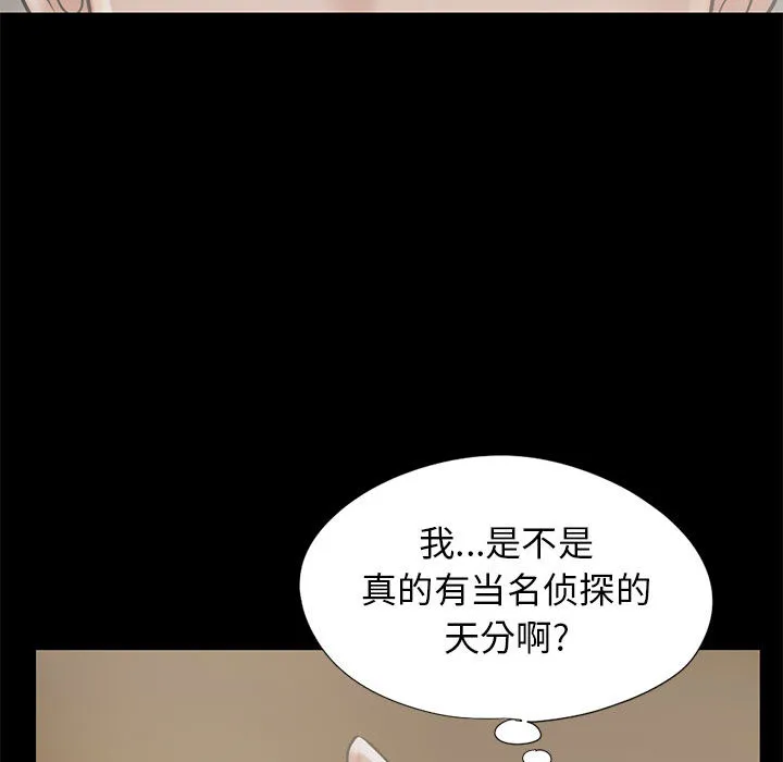 孤岛拼图 - 第15章 - page 85