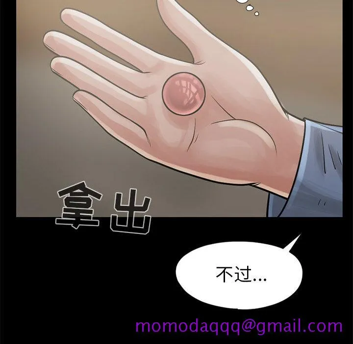 孤岛拼图 - 第15章 - page 86