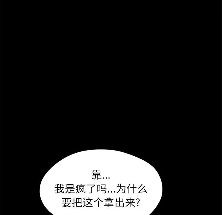 孤岛拼图 - 第15章 - page 87
