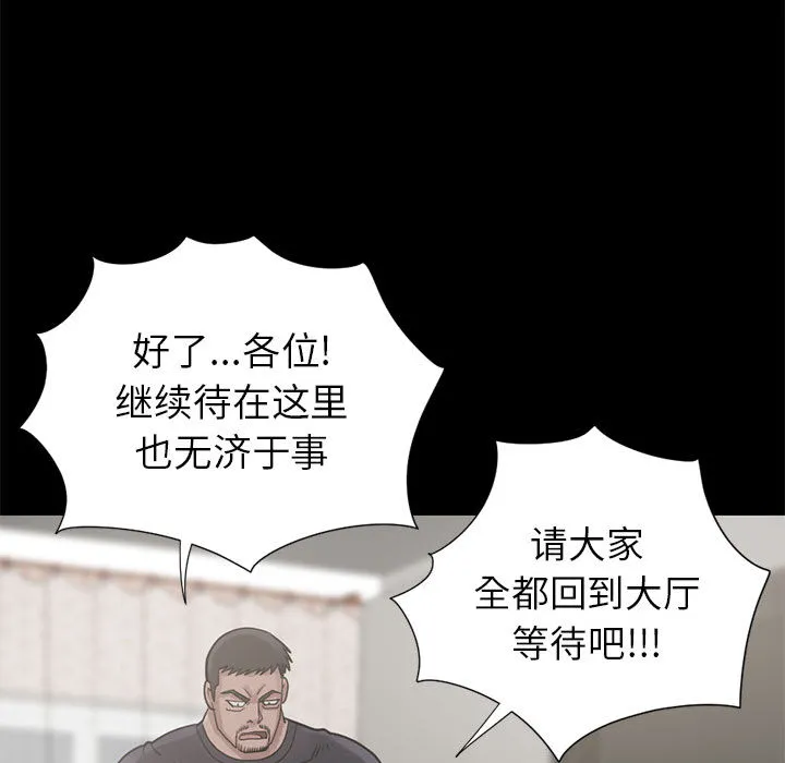 孤岛拼图 - 第15章 - page 93