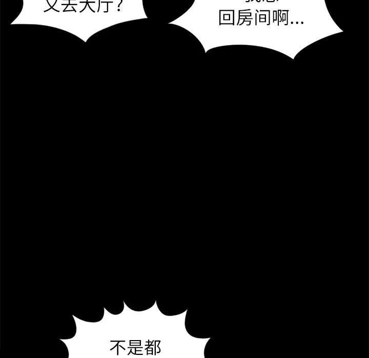 孤岛拼图 - 第15章 - page 95