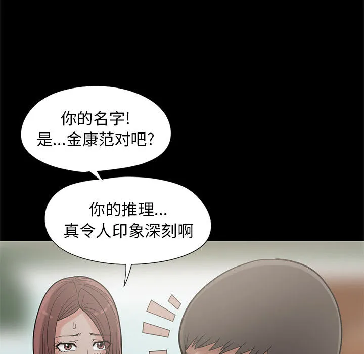 孤岛拼图 - 第15章 - page 97
