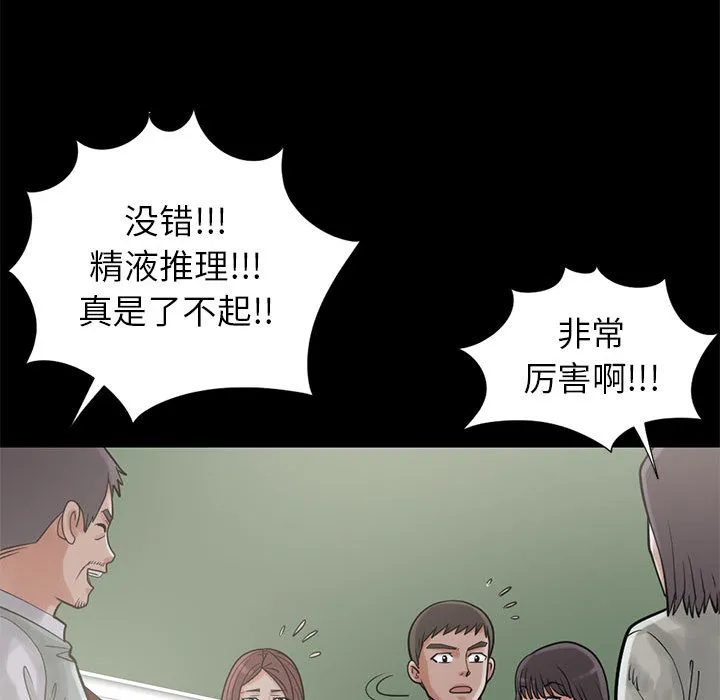 孤岛拼图 - 第15章 - page 99