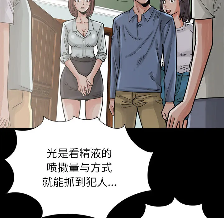 孤岛拼图 - 第15章 - page 100