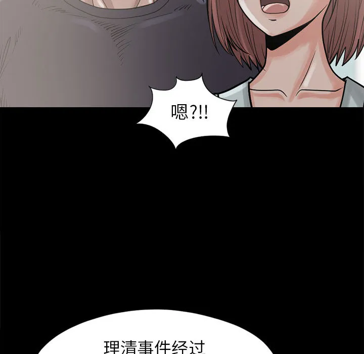 孤岛拼图 - 第15章 - page 105
