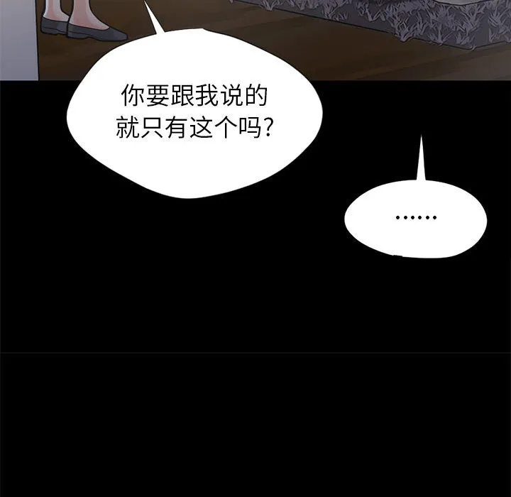 孤岛拼图 - 第15章 - page 113