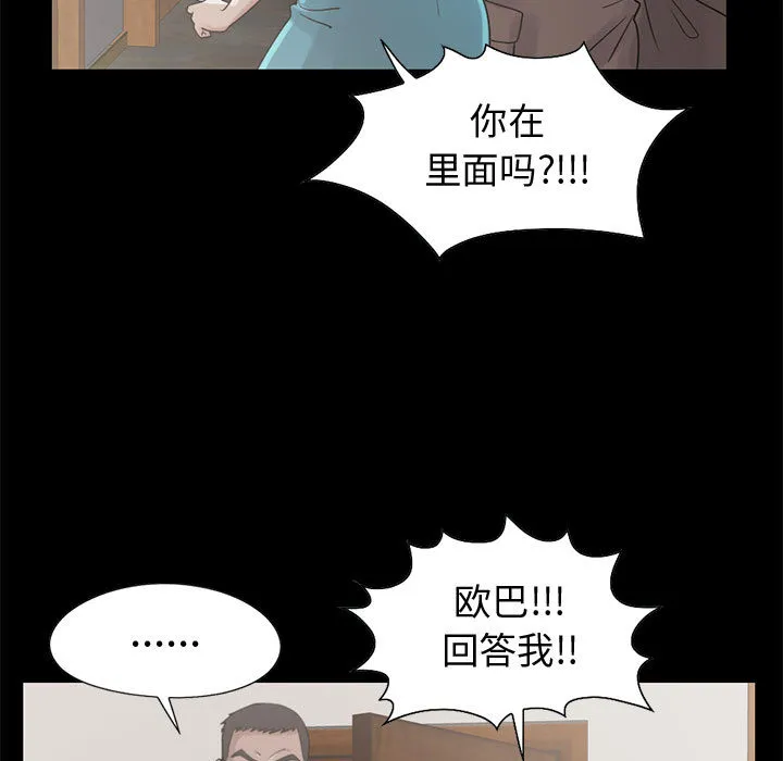 孤岛拼图 - 第21章 - page 23
