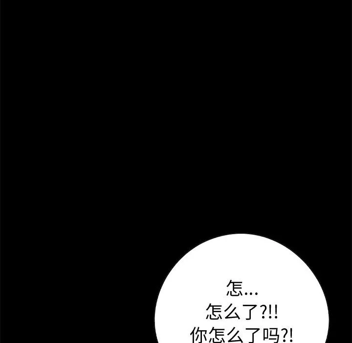 孤岛拼图 - 第21章 - page 80