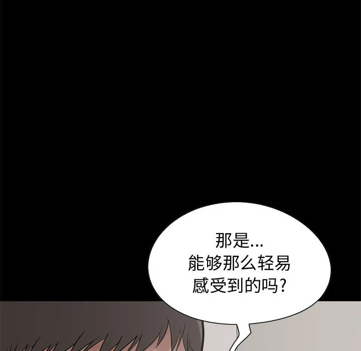 孤岛拼图 - 第21章 - page 86