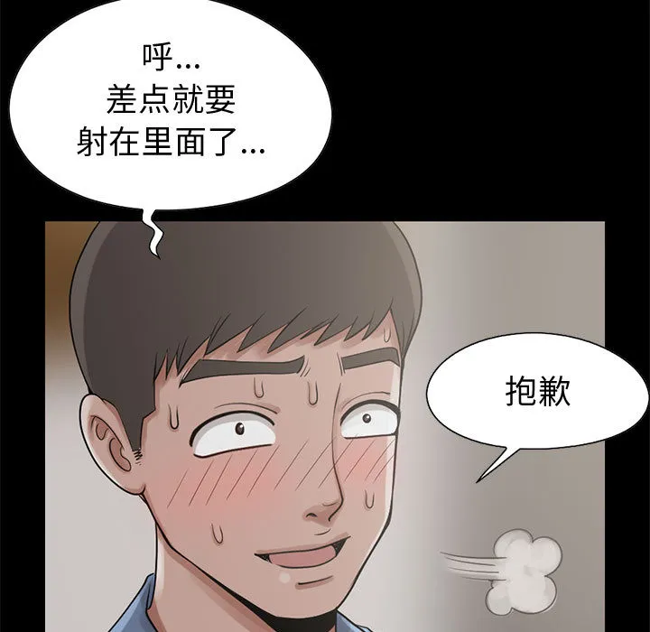孤岛拼图 - 第21章 - page 104