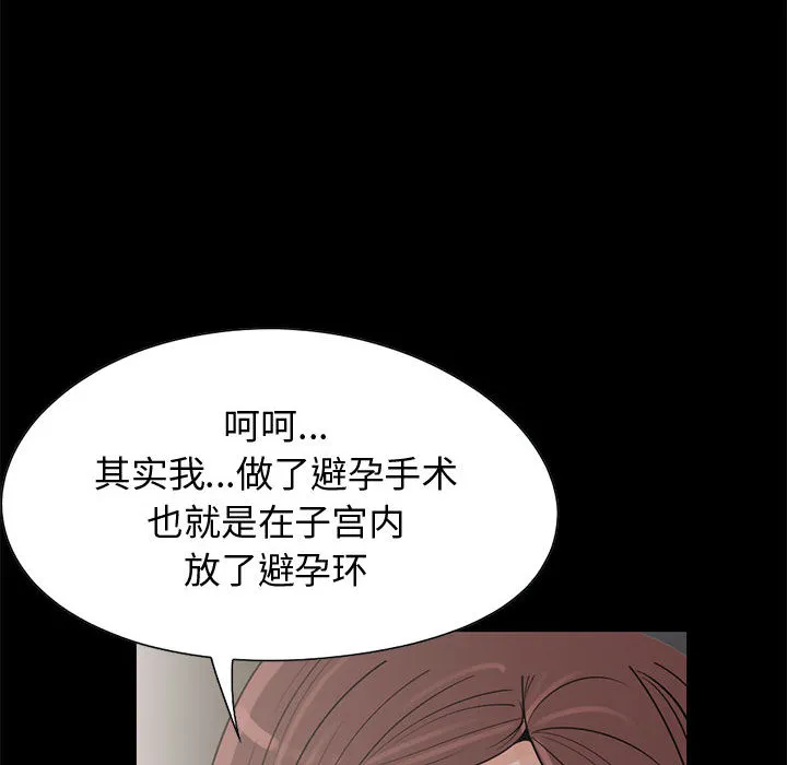 孤岛拼图 - 第21章 - page 109