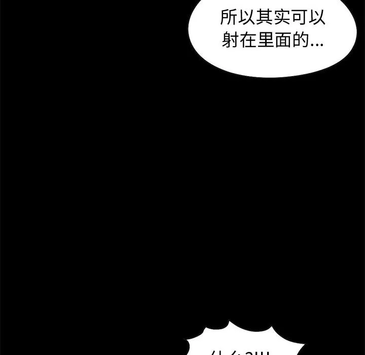 孤岛拼图 - 第21章 - page 111