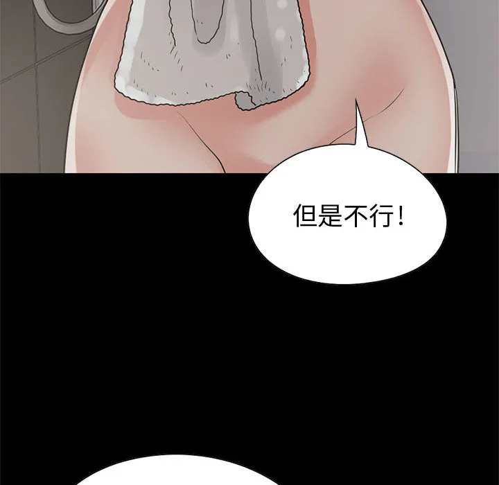 孤岛拼图 - 第21章 - page 119