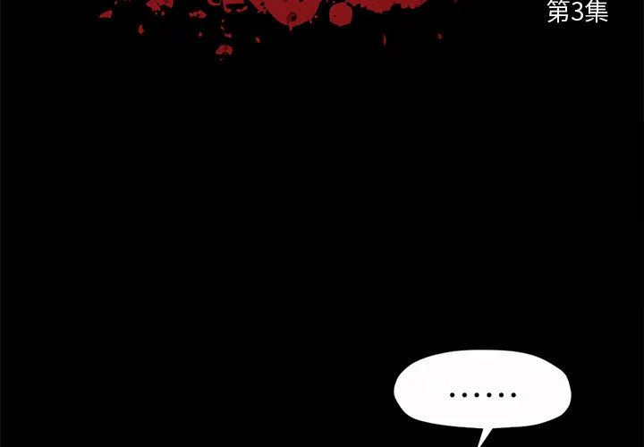 孤岛拼图 - 第3章 - page 3