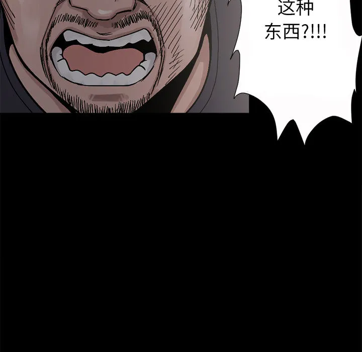 孤岛拼图 - 第3章 - page 13