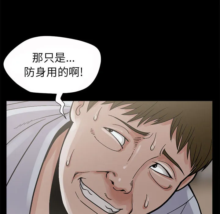 孤岛拼图 - 第3章 - page 14